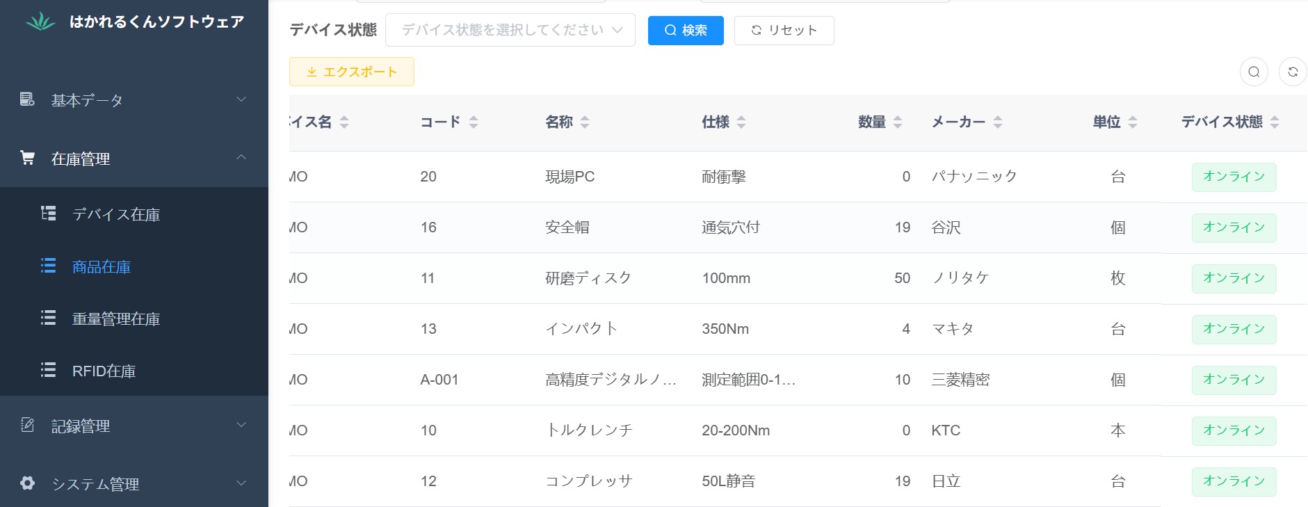 管理システム画面