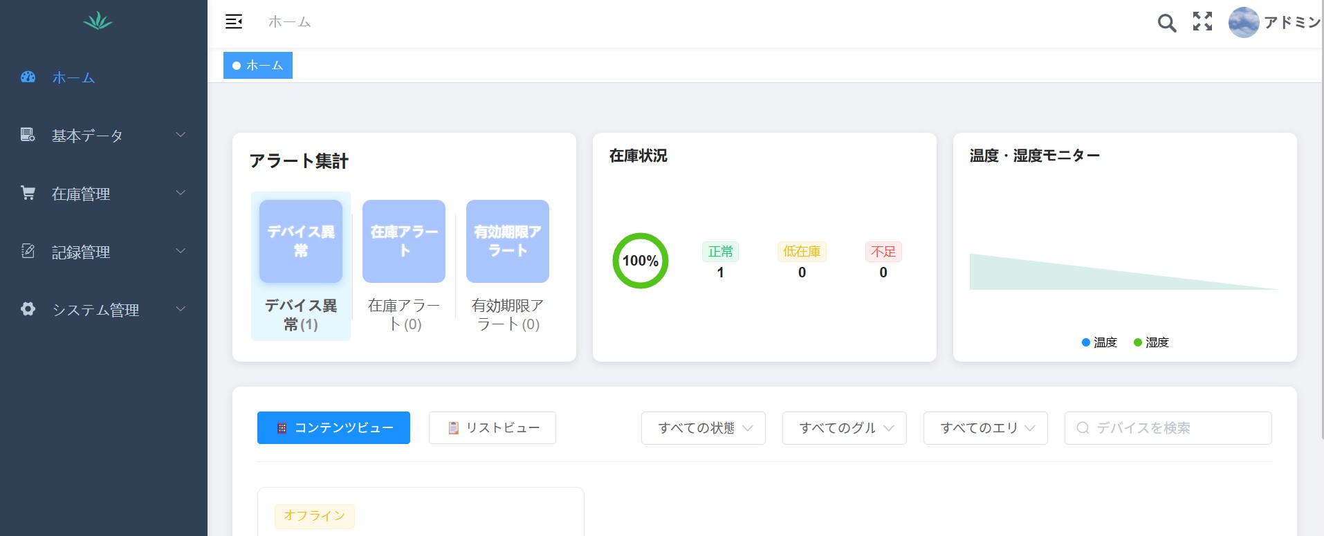 管理システム画面